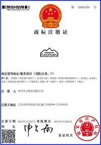 CAOFOAN 商標注冊證