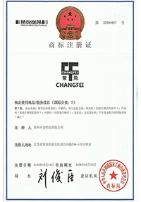CHANGFEI商標注冊證