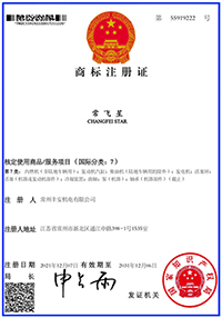 常飛星商標注冊證