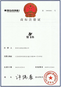 常飛魚注冊證（第7類）