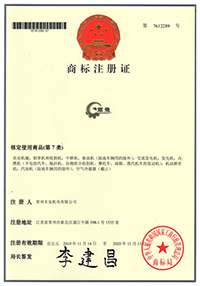 常飛商標注冊證