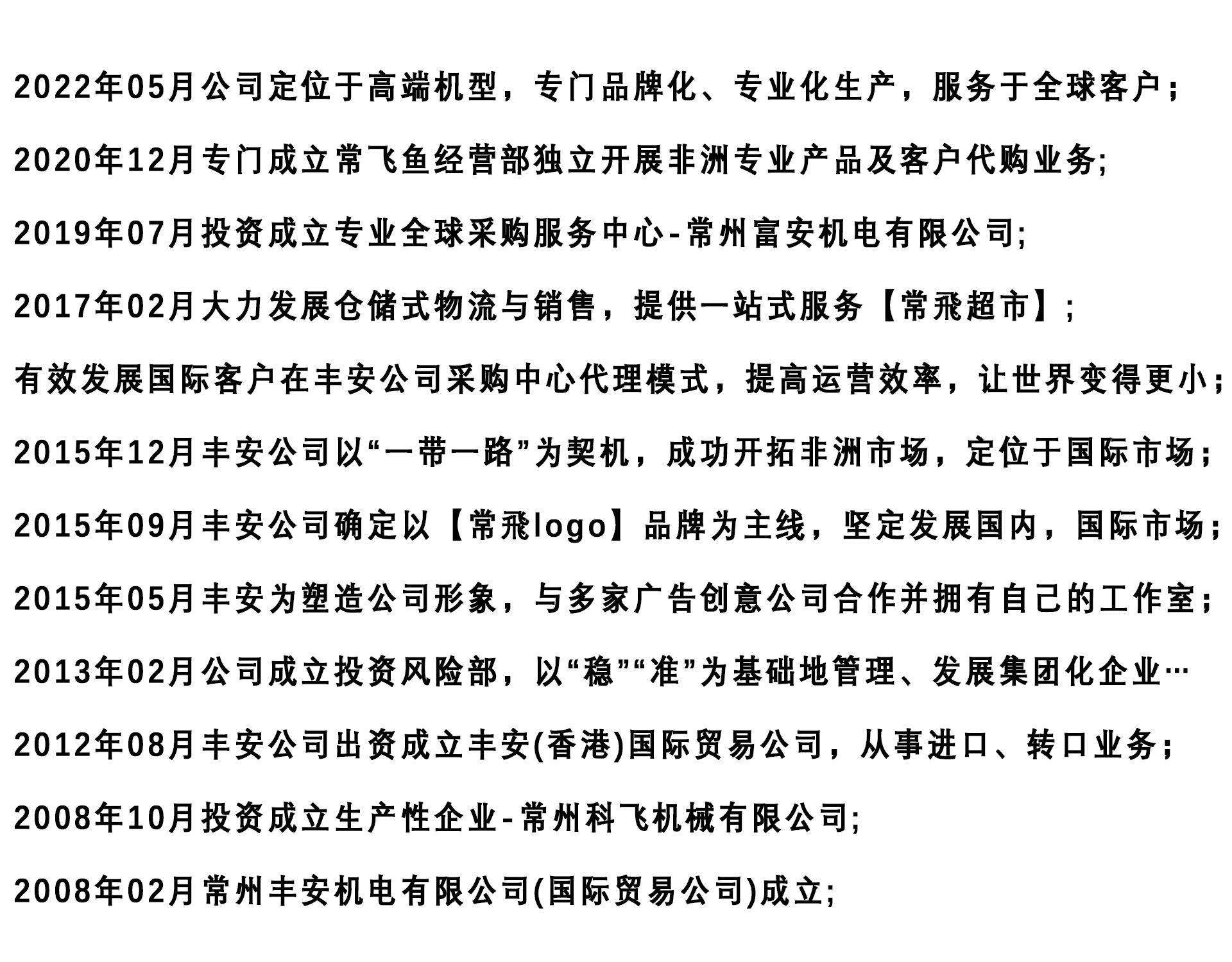 公司歷程-2025.3.28.jpg